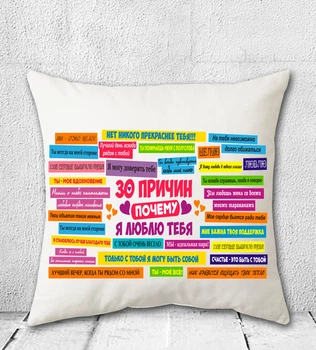 Подушка JUST PRINT IT 30 причин почему я люблю тебя, 35 на 35 см.
