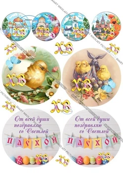 Шокотрансферна,chocotransfer картинка Пасха, Великодні крашанки Ø10, Ø5см (SNP - 00153)