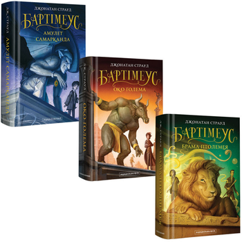 Бартімеус. Комплект із 3 книг - Джонатан Страуд (4820000075954)