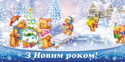 Конверт для грошей новорічний Світ поздоровлень 18 х 8,5 см ( 12,933 )