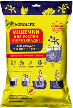 Мешочки для растений Agrolife 12 х 15 см 100 шт. в уп. (10333015)