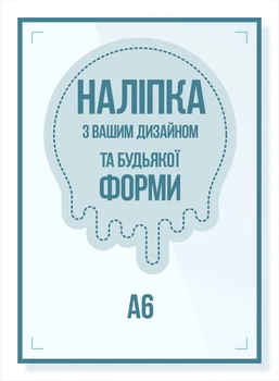 Наклейка любой формы А6 105х148 мм, 1000 шт, полноцветная 4+0, пленка самоклеющаяся.