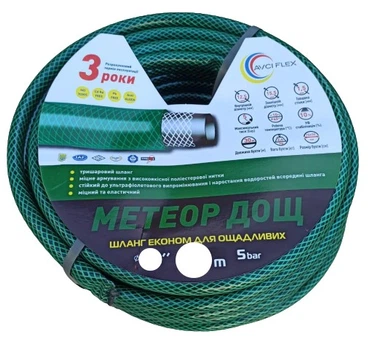 Шланг для полива Avci Flex 1/2" x 20 м Метеор