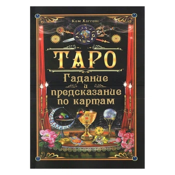 Книга "Таро. Гадання і пророкування по картах" Кім Хаггенс