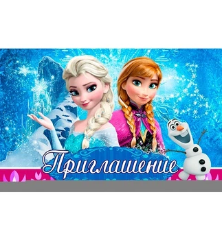 Пригласительные "Холодное сердце", 10 шт., Украина