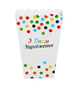 Коробочки для солодкого і попкорну "З Днем Народження", (5 шт.), висота 14 див., Україна