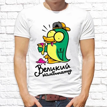 Мужская футболка с принтом Пьяный пингвин "Великий комбинатор" Push IT, M