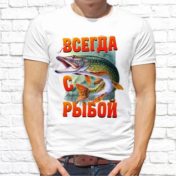 Мужская футболка с принтом для рыбаков "Всегда с рыбой" Push IT, S