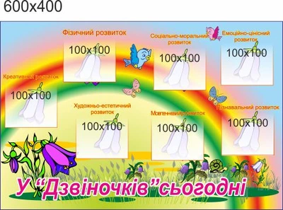 Стенд для школы, детского сада, У колокольчиков сегодня. ViTaLa, прямой, 600х400 мм, полноцветный, (ДС000053)
