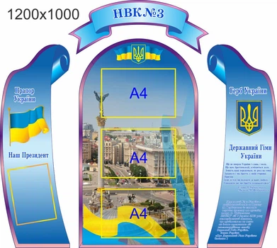 Стенд, символика, ViTaLa, фигурный, 1200х1000 мм, полноцветный, (С000014)