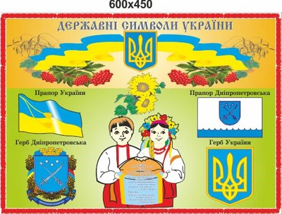 Стенд, символика, ViTaLa, фигурный, 600х450 мм, полноцветный, (С000016)