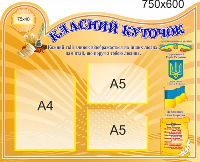 Стенд, класний куточок, ViTaLa, фігурний, 750х600 мм, повнокольоровий (КУ000044)