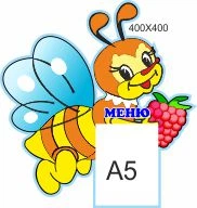 Стенд для школы, детского сада. Меню. ViTaLa, фигурный, 400х400 мм, полноцветный, (ДС000133)