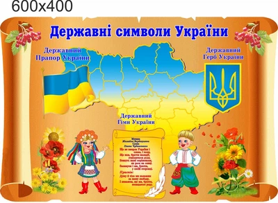 Стенд, символика, ViTaLa, фигурный, 600х400 мм, полноцветный, (С000018)