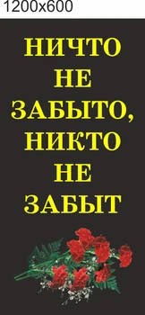 Табличка, ViTaLa, пряма 1200х600 мм, чорний (Ф000020)