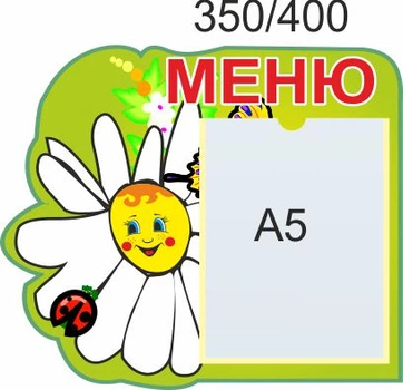 Стенд для школы, детского Меню. ViTaLa, фигурный, 350х400 мм, полноцветный, (ДС000116)