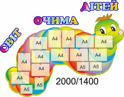 Стенд для школы, детского сада. Мир глазами детей. ViTaLa, фигурный, 2000х1400 мм, полноцветный, (ДС000151)