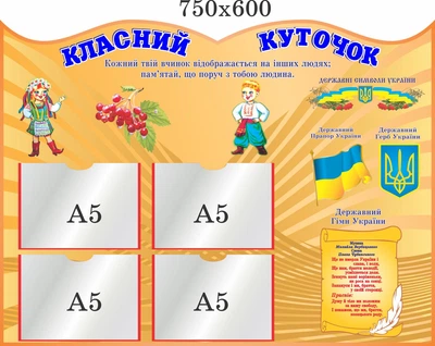 Стенд, класний куточок, ViTaLa, фігурний, 750х600 мм, повнокольоровий (КУ000045)