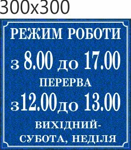 Табличка,ViTaLa, прямая 300х300 мм, синий мрамор (Ф000008)