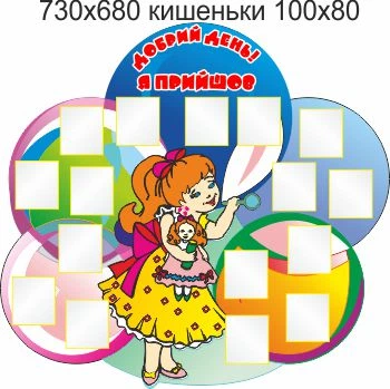 Стенд для школы, детского сада. Здравствуйте! Я пришел.ViTaLa, фигурный, 730х680 мм, полноцветный, (ДС000129)