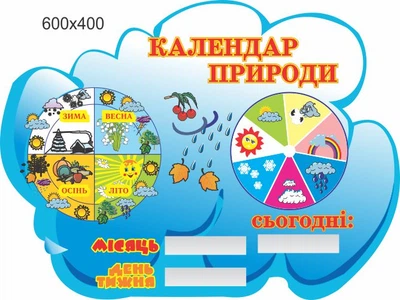 Стенд, уголок природы, ViTaLa, фигурный 600х400 мм, полноцветный, (КП000025)
