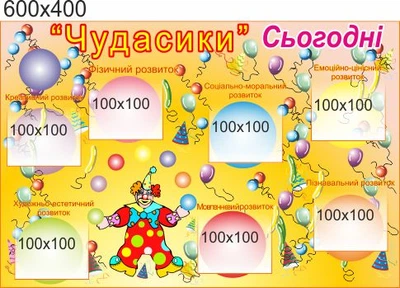 Стенд для школы, детского сада, Весельчаки сегодня. ViTaLa, прямой, 600х400 мм, полноцветный, (ДС000054)