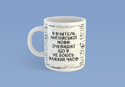Чашка JUST PRINT IT Я вчитель англійської мови, 330 мл, біла