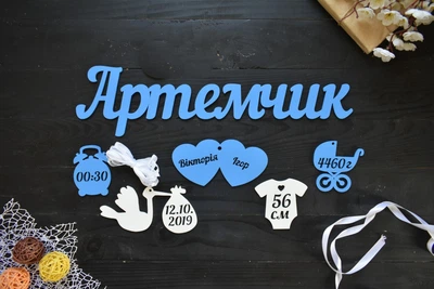 Имя из дерева с метрикой для новорожденного "Артемчик" под заказ (Мини0082)
