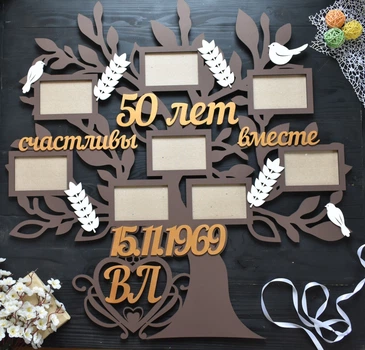 Велика фоторамка у вигляді дерева на золоте весілля "50 років щасливі разом" на 8 фото (Мульт0232)
