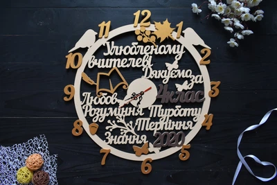 Дерев'яний настінний годинник зі слів для вчителя від випускників на замовлення (ЧС0054-5)