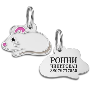 Адресник для Собак і Котів Емальований BronzeDog з Гравіруванням "Мишка" Білий 28*17 мм (956115)