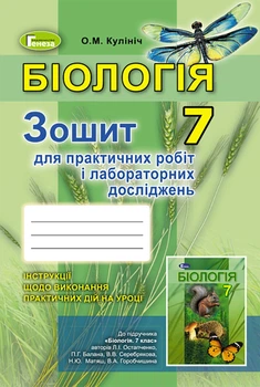 Биология. Кулинич