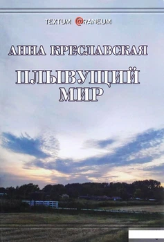 Світ, що пливе (1264233)