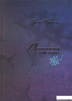 Остання ожина (822096)