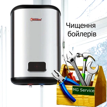 Чищення бойлерів