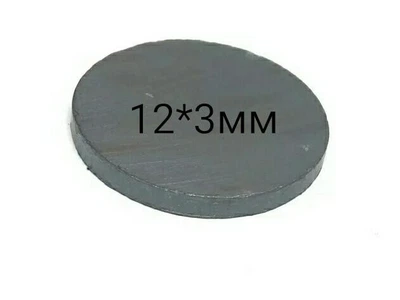 Магнит ферритовый круглый 12*3 мм 1841