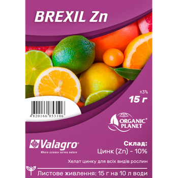 Добриво Брексіл Цинк (Brexil Zn) мікроелементи в хелатній формі Valagro 15 г/15 г