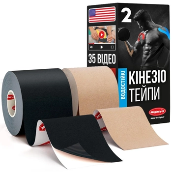 Кинезио Тейп з США (Kinesio Tape) - 2шт - 5см*5м Чорний і Бежевий Кинезиотейп - The Best USA Kinesiology Tape (Бавовна)