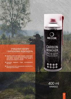 Очищувач нагару і карбонових відкладів Recoil 400 ml (HAM002)