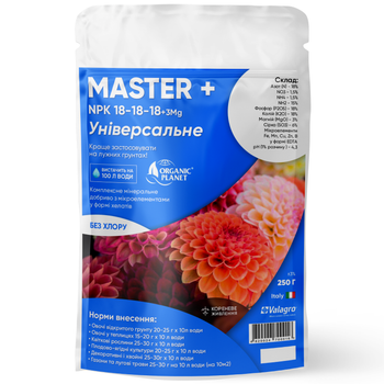 Удобрение Master (Мастер) универсальное NPK 18-18-18 Valagro / 250 г