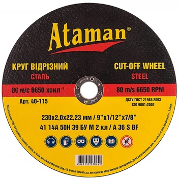 Круг отрезной ATAMAN по металу 230х2,0х22,23 мм