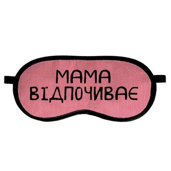 Маска для сна с принтом, дорожная повязка для глаз, бархат Мама відпочиває 18,5×8,5 см
