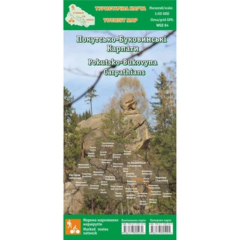 Туристична карта Стежки та мапи Покутсько-Буковинські Карпати ламінована
