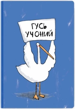 Блокнот Gifty Гусак Гусак Учень А5 13 х 19 см на крапку