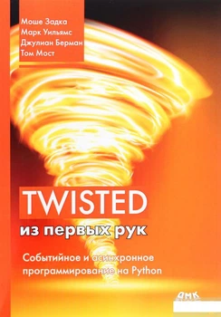 Книга Twisted из первых рук (1291028)