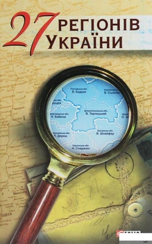 27 регіонів України (362752)