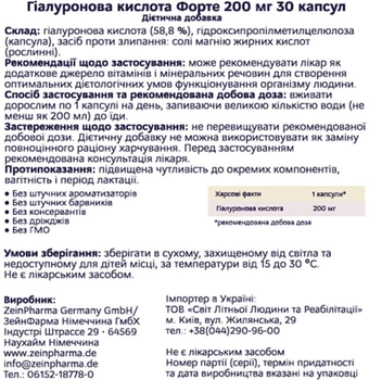 Гіалуронова кислота Форте, ZeinPharma 200 мг, 30 капсул (ZP-12711)