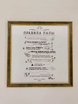 Постер папе "Правила папы" в раме 275х275мм Frames Posters Décor