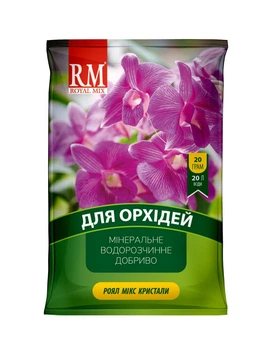 Добриво Royal Mix crystal для орхідей N-13 P-5 K-26+мікроелем+прилипач 20 гАгрохімпак