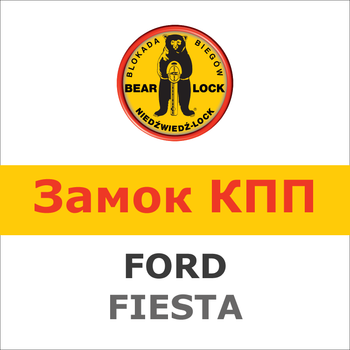 Замок на КПП FORD FIESTA /Mk7/ AUT./SEKW ( 2008-01.07.2012 ), 1487K